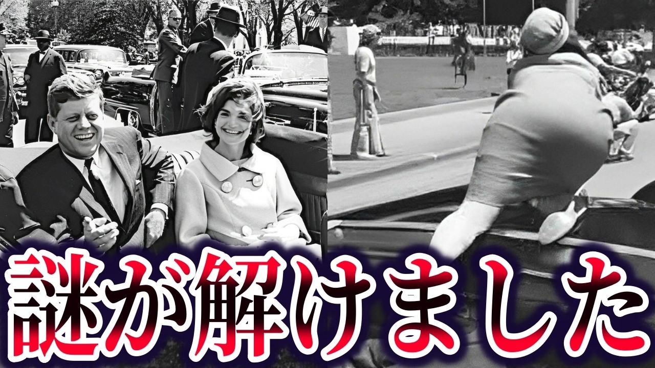 ケネディ事件の真相。機密ファイルの全貌と黒幕の正体【ゆっくり解説】