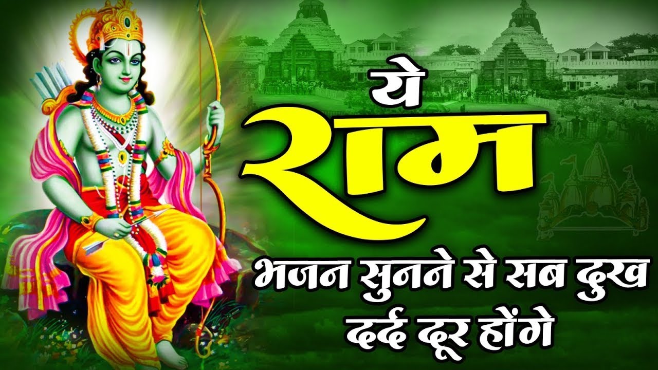 राम जी के No.1 भजन | Ram Bhajan 2025 | Nonstop Ram Ji Ke Bhajans | New Bhajan 2025 | Ram Ji Songs