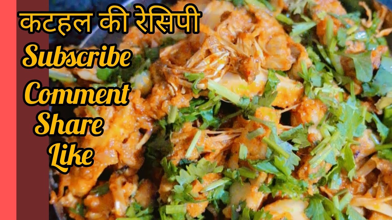 Youtube savitapipraiya cocking food channel  Kathal ki recipe 😋 please subscribe like share comment 
