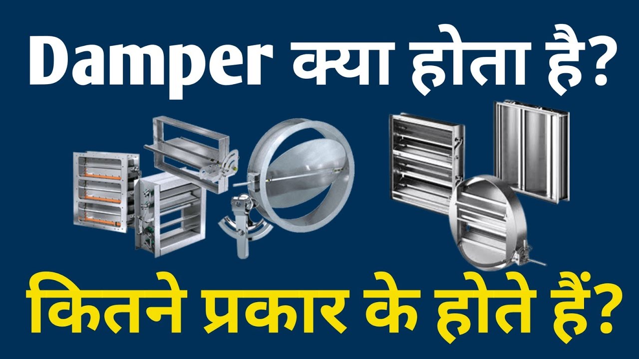 What is Damper In HVAC System | Types Of Dampers | Benefit Of Dampers