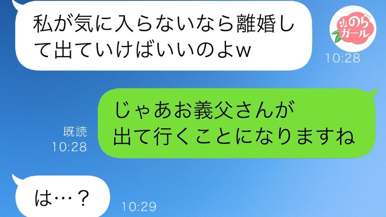 長年嫌がらせをしてきた義母が「不満なら別れて家を出れば？」と挑発してきたから、その通りに離婚したらまさかの展開に…w