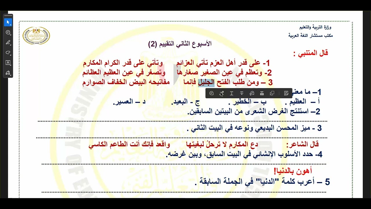 حل تقييمات الأسبوع الثاني لغة عربية / الصف الثاني الثانوي 2025 الترم الثاني