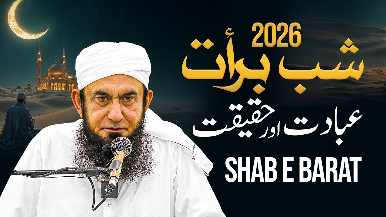 Shab e Barat ki Ibadat  | Molana Tariq Jamil | Important Message | 15th Shaban