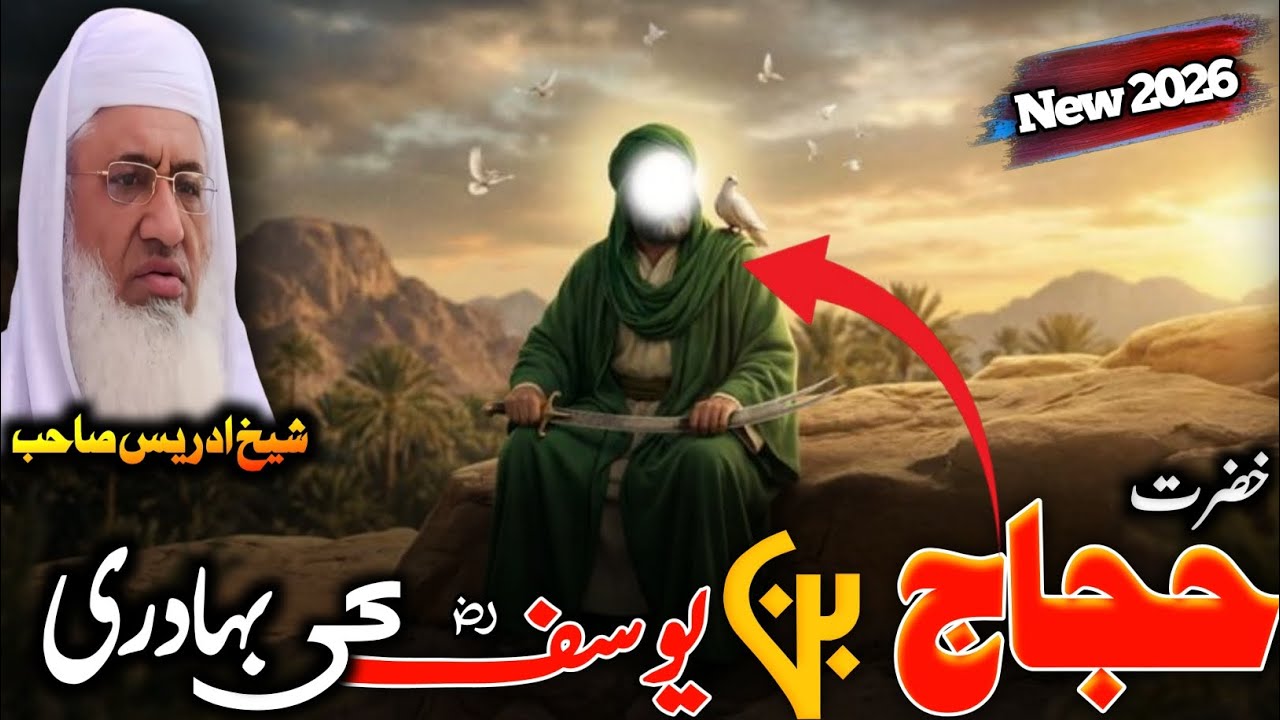 خضرت حجاج بن یوسف ؓ کی بہادری Pashto Bayan |maulana sheikh Idrees Sahib