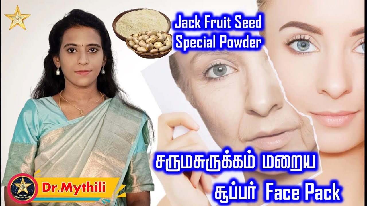 சருமசுருக்கம் மறைய சூப்பர் Face Pack #jackfruit #facepack #facepackforskinwrinkles