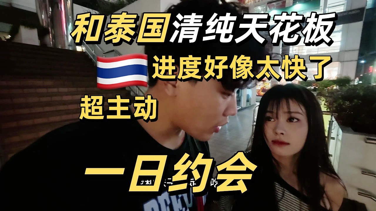 網戀奔現清純妹妹 見面後她竟一直主動貼近... 是愛情要來了嗎？