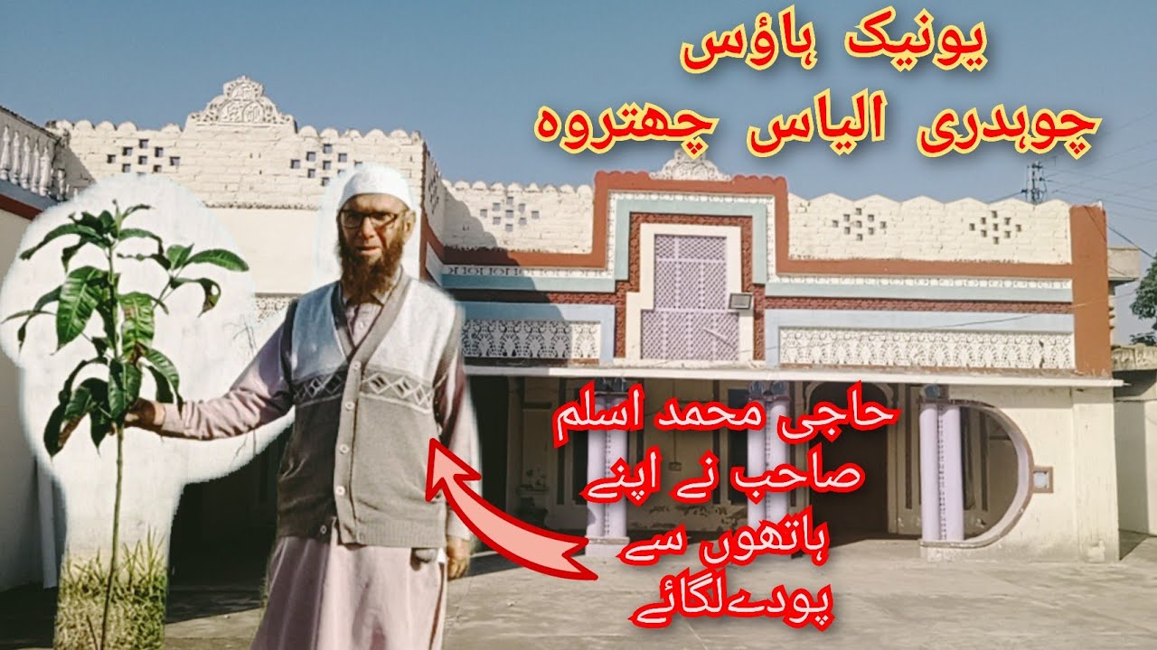 Beautiful house|and Unique house  Chaudhry Ilyas Chattroh#dadyal #mirpur #azadkashmir