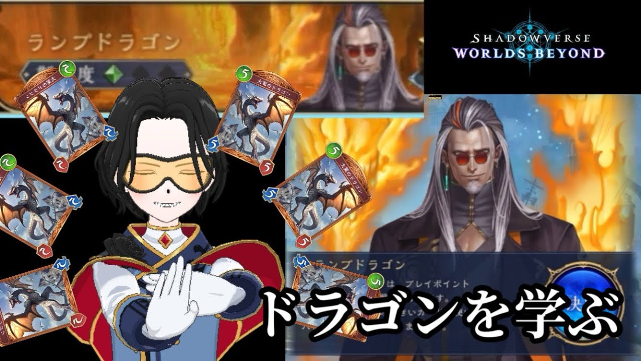 【シャドバWB】派手に爆ぜろのドラゴンを学ぼう！