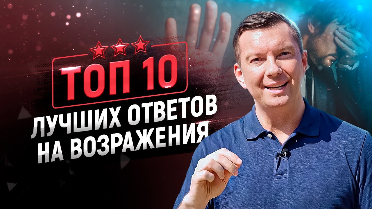 💥Работа с возражениями ДОРОГО, ПОДУМАЮ, НЕ НАДО, У ДРУГИХ ДЕШЕВЛЕ и пр. Скрипты и техники продаж