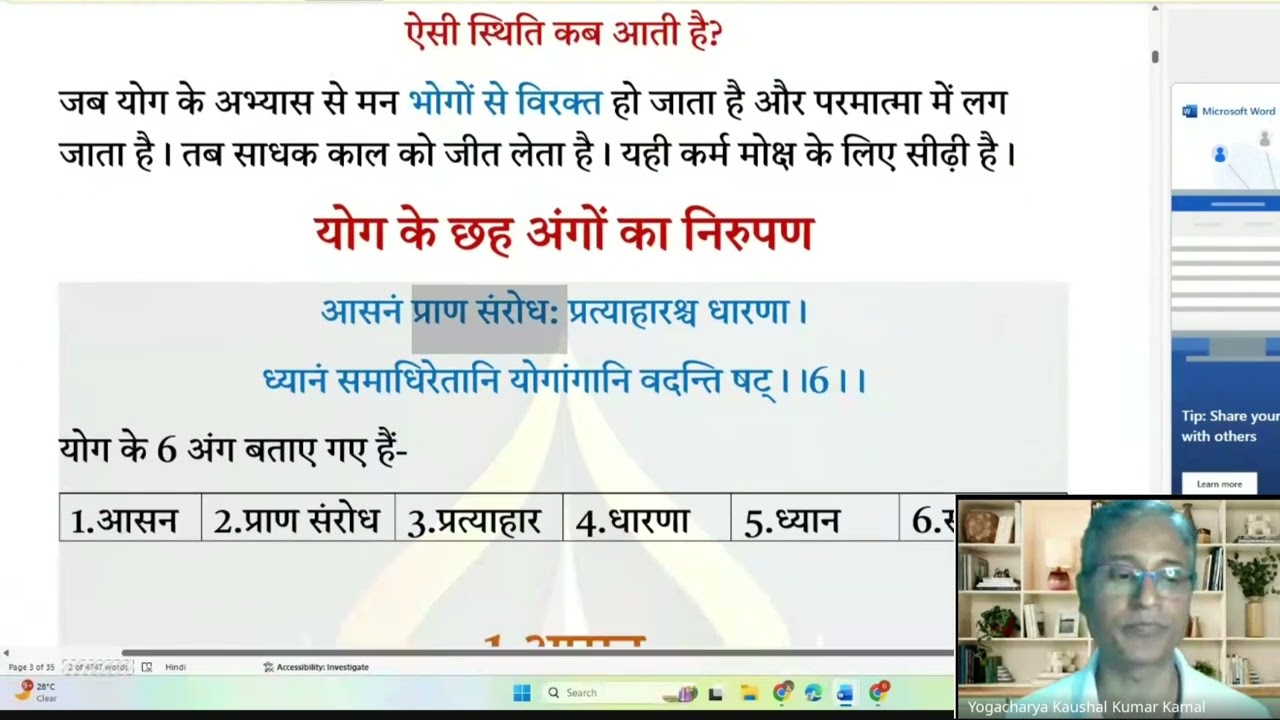 स्पेशल सेशन: गोरक्ष संहिता का सामान्य परिचय। प्रथम शतक में क्या-क्या है?