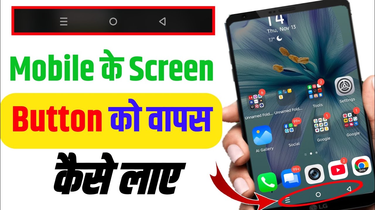 mobile me back button kaise lagaye | Phone Me Niche Button Kaise Lagaye | Navigation Button 