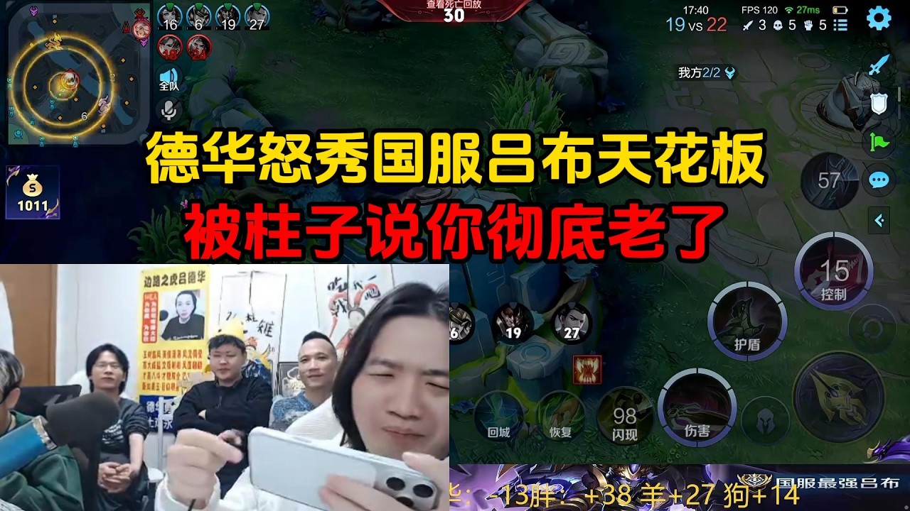德华怒秀国服吕布天花板，被柱子说你彻底老了