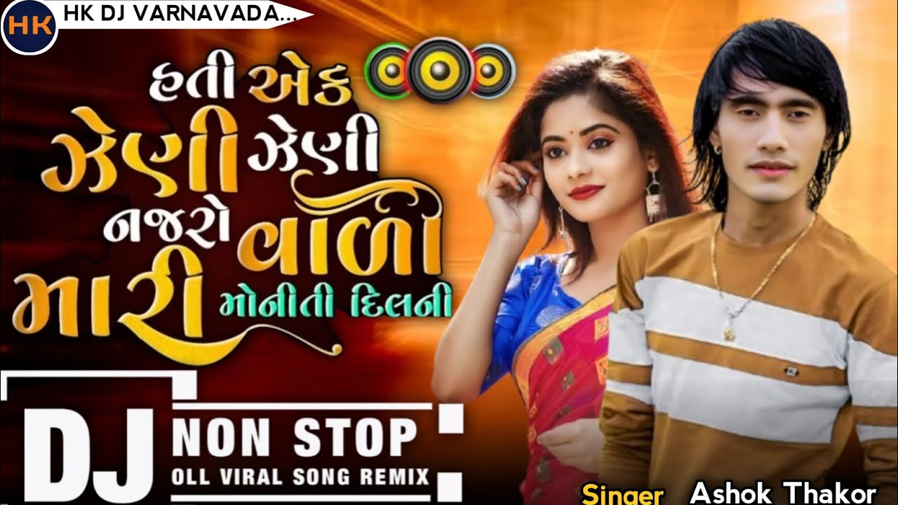 #djremix Jeni Jeni Najaro Vali Mari Moniti || Instagram Viral Song 2026 || Dj Non Stop Dj Remix