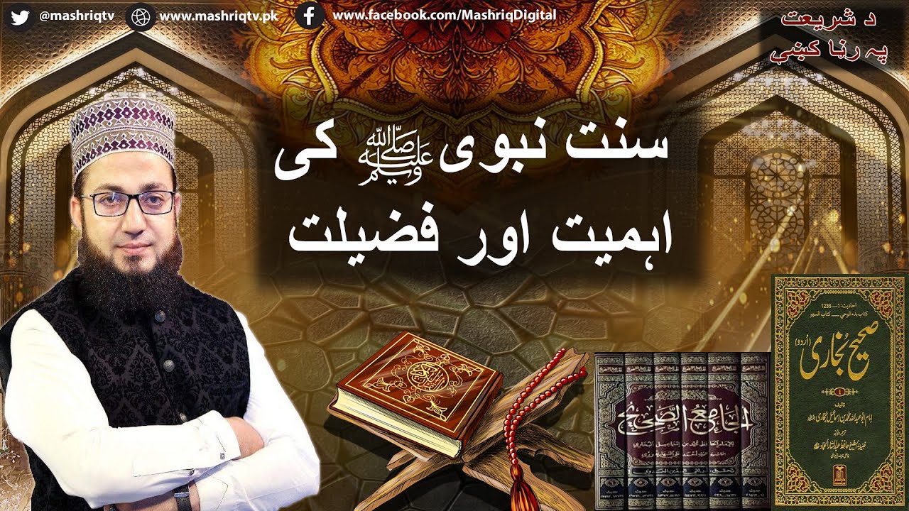 Da Shariyat Pa Ranra Kay | 27th-June-2024 | Mashriq TV
