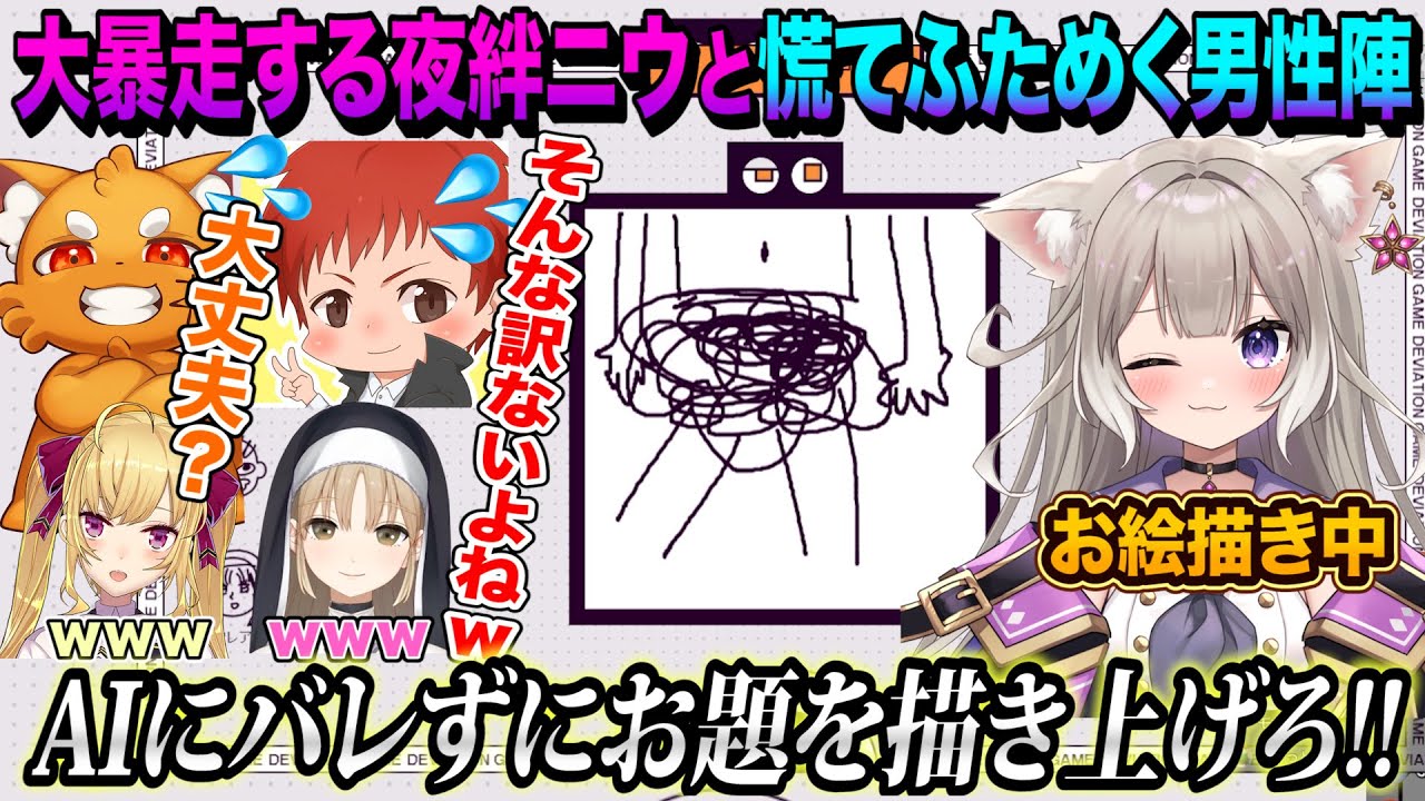 AIにまでセクハラしちゃう夜絆ニウの大暴走【deviation game/赤髪のとも/ズズ/鷹宮リオン/シスタークレア/夜絆ニウ】