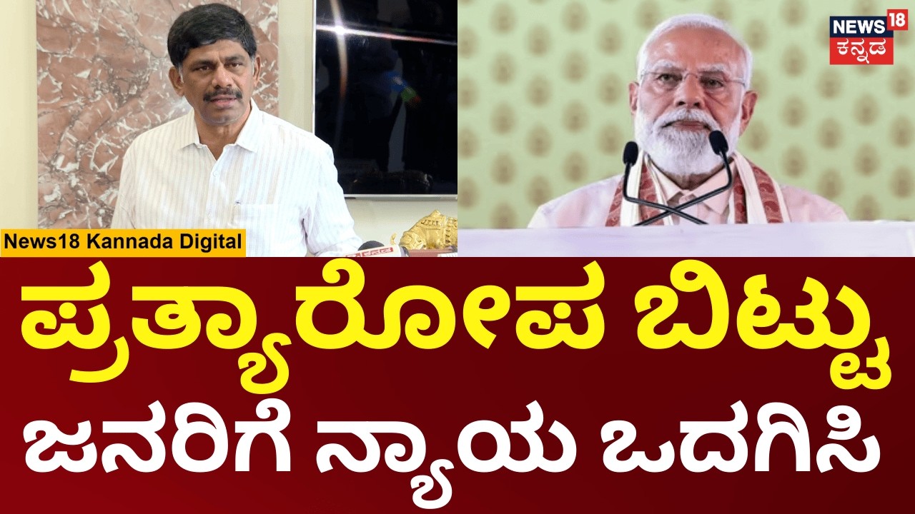 DK Suresh On Pralhad Joshi | ವಿದೇಶಾಂಗ ನೀತಿ ವಿಫಲ ಆಗಿದೆ ಆರೋಪ ಬಿಡಿ ಡಿಕೆ ಸುರೇಶ್​ ಗರಂ | N18V