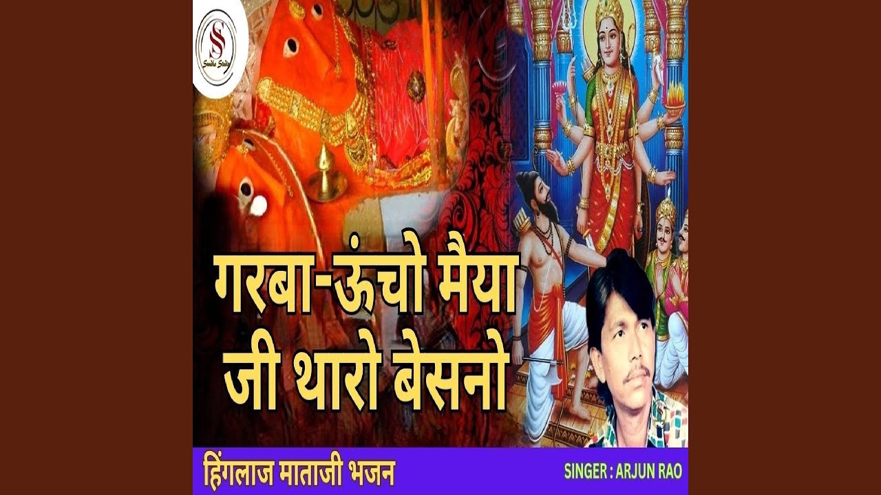Garba Uncho Maiya Ji Tharo Baisano