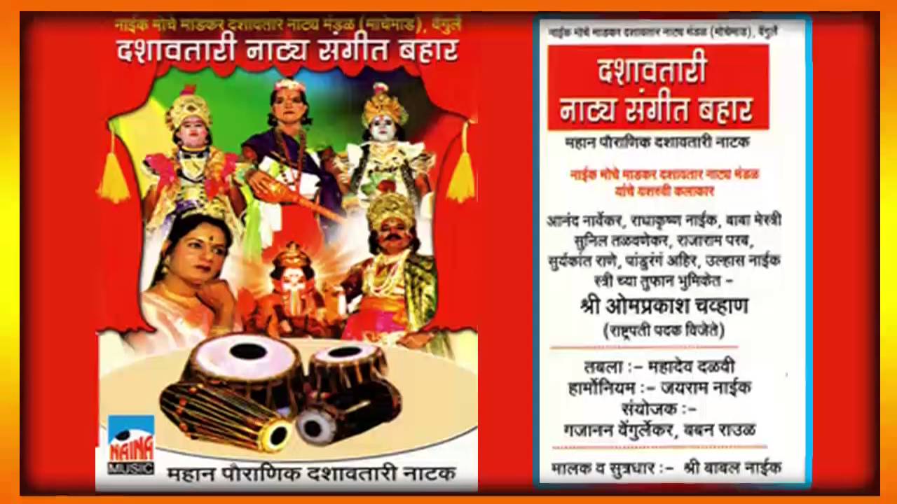 DASHAVTARI NAATYA SANGEET BAHAAR