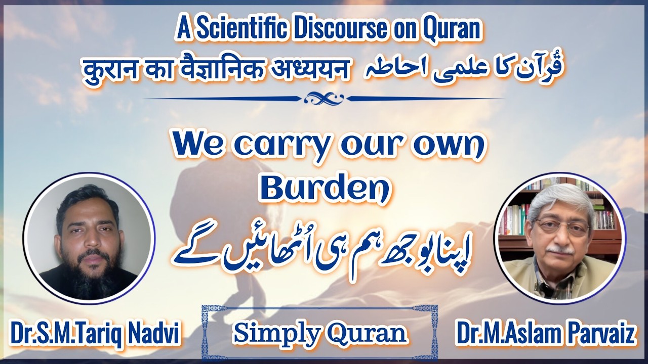 Simply Quran Session-444 ( Al-Anaam 164) 