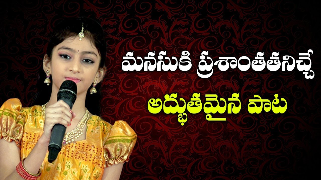 మనసుకి ప్రశాంతతనిచ్చే అద్భుతమైన పాట|| Megha Amrutha Live Performance||Telugu Singing Competition