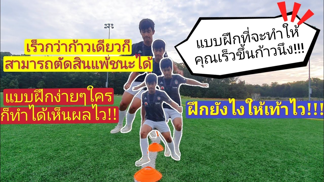 การฝึกความคล่องตัวง่ายๆ