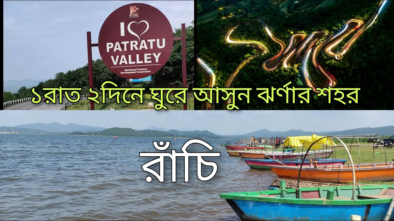 Ranchi Tour | Patratu Valley | Patratu Dam |