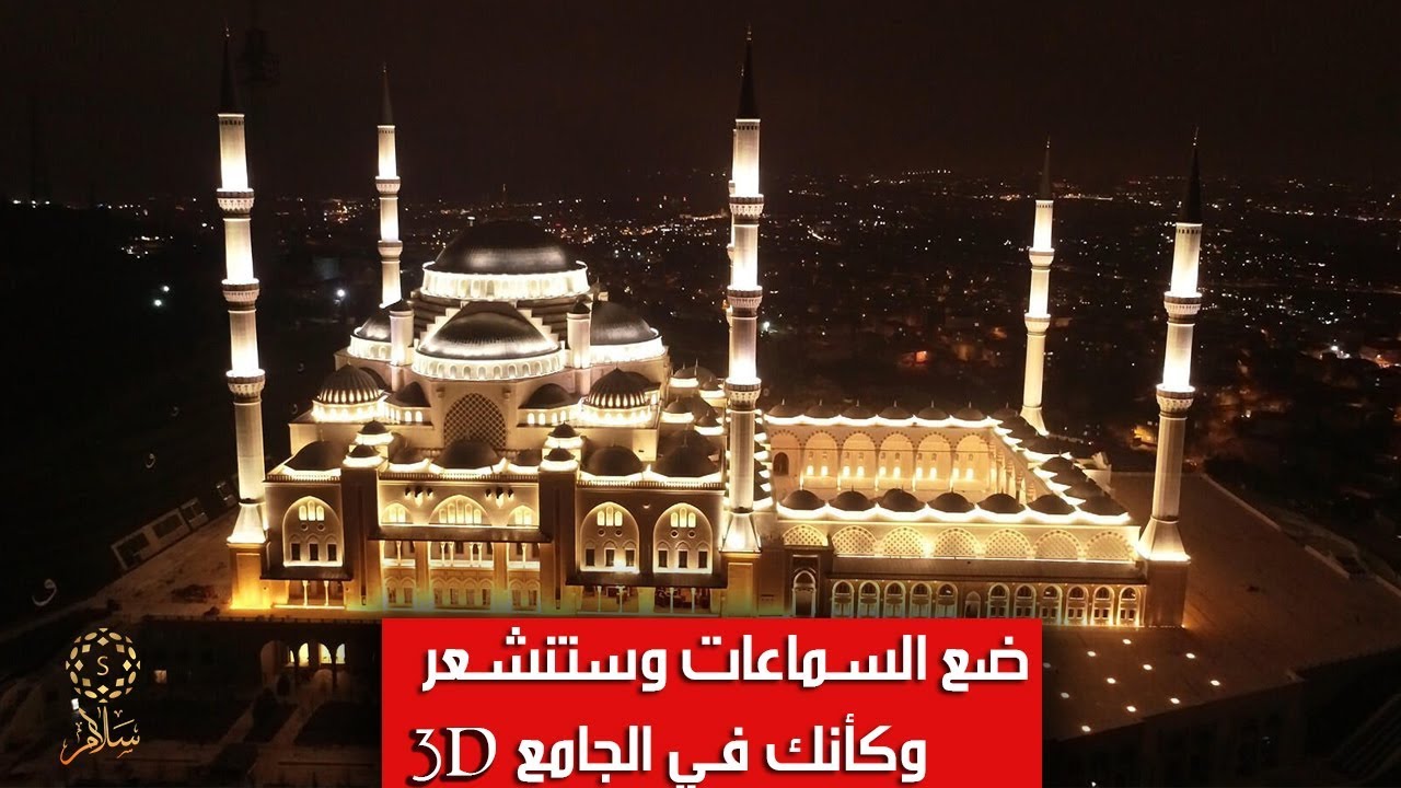 اذان بمقام الصبا التركي جميل جدا و كأنك في اسطنبول | سلام