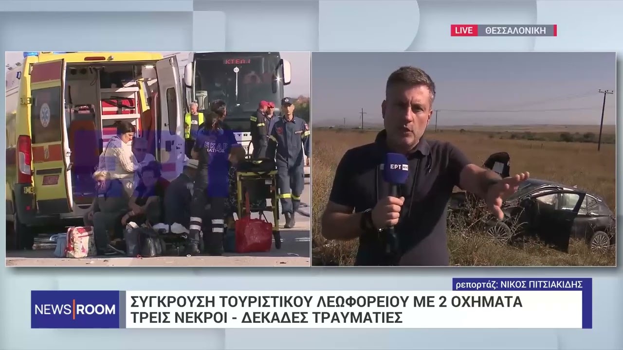 Τρεις νεκροί σε τροχαίο στο 521ο χιλιόμετρο στην ΠΑΘΕ:Τουριστικό λεωφορείο συγκρούστηκε με 2 οχήματα