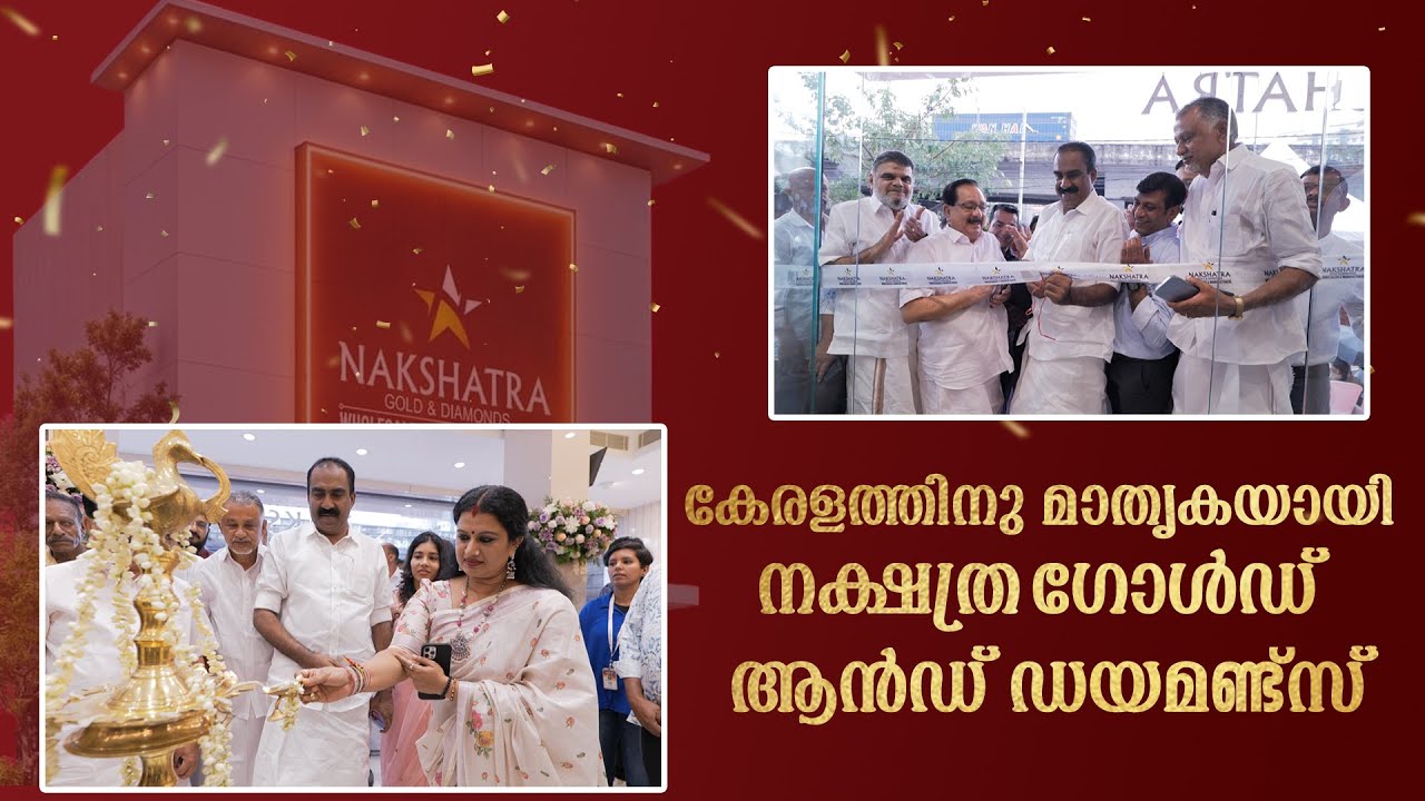 എറണാകുളം ജില്ലയിൽ ഏറ്റവും വലിയ ലൈറ്റ് ജ്വല്ലറി നക്ഷത്ര ഗോൾഡൻ ഡയമണ്ട് | Channel27 | c27