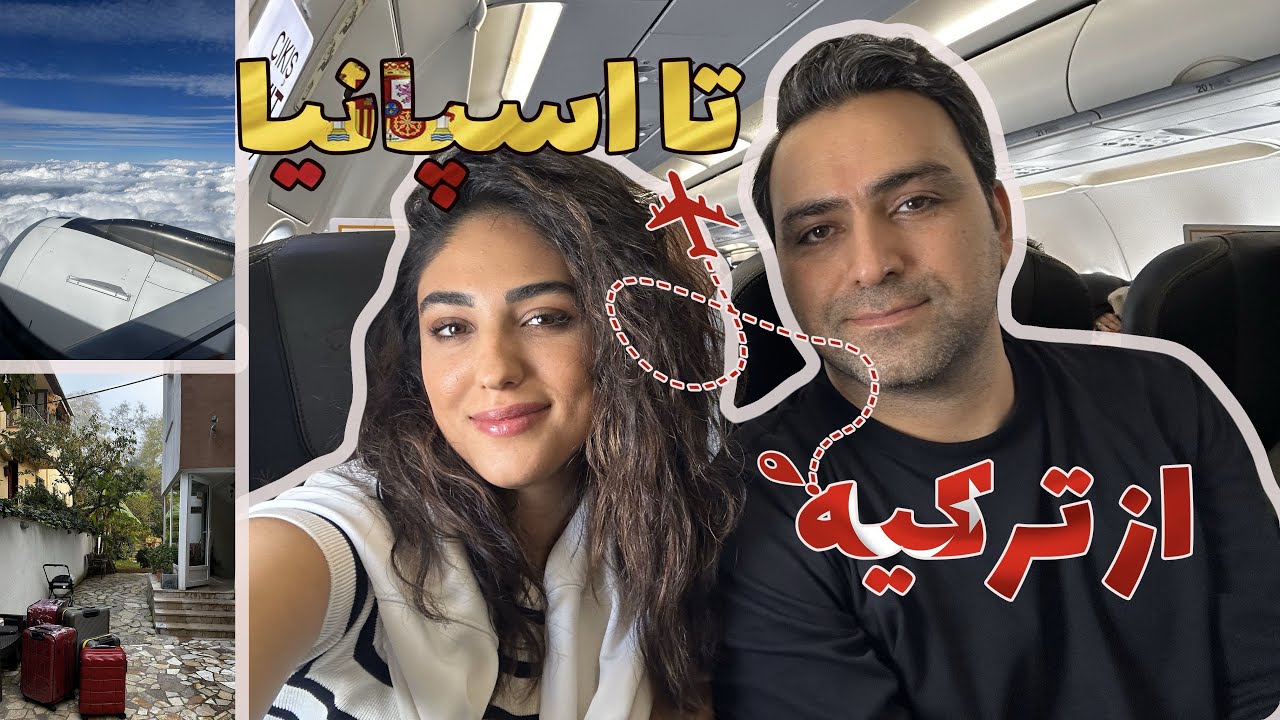 خداحافظی با خونه استانبول و شروع زندگی در بارسلونا !