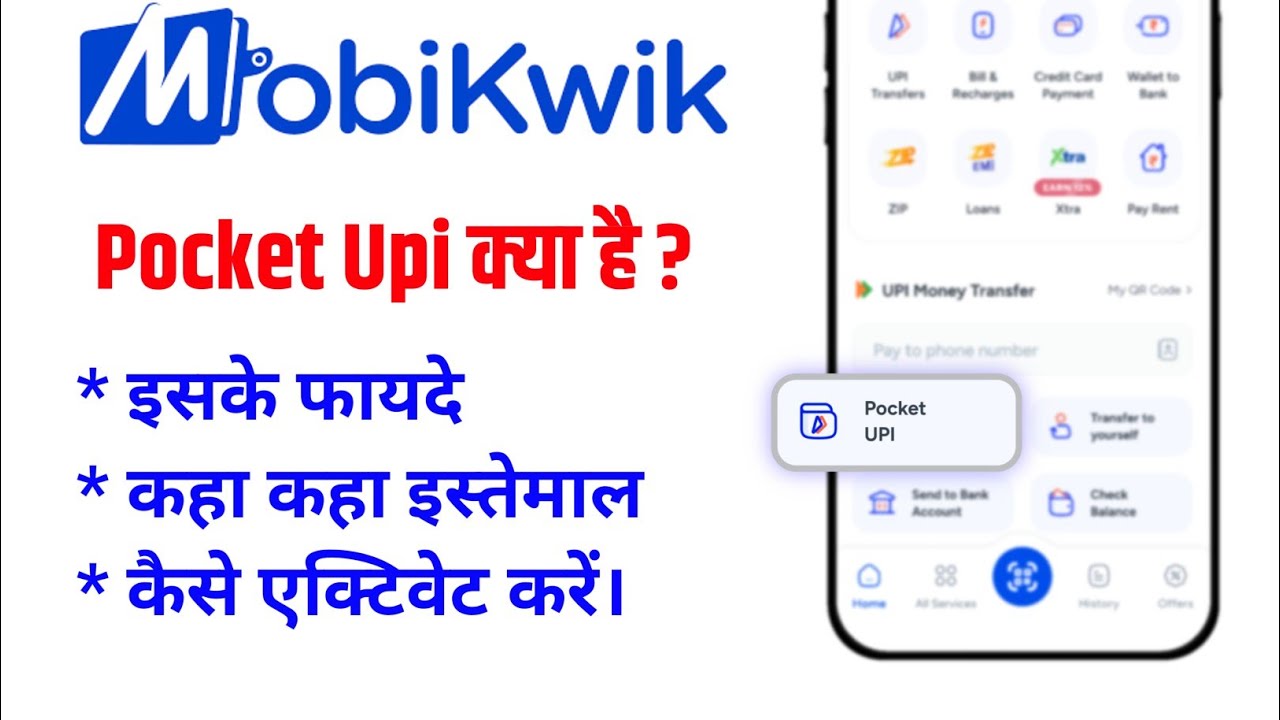Mobikwik Pocket UPI Kya Hai | Mobikwik Pocket UPI ID Kaise Banaye | Mobikwik Pocket UPI Limit