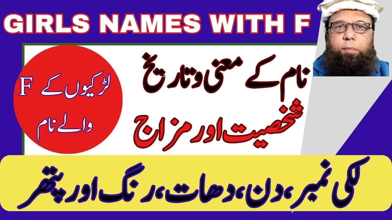 👉🔹 Starting with F Cutest Muslim Girl Names with Urdu Meaning | Best Islamic Name | Seemab Info Hub