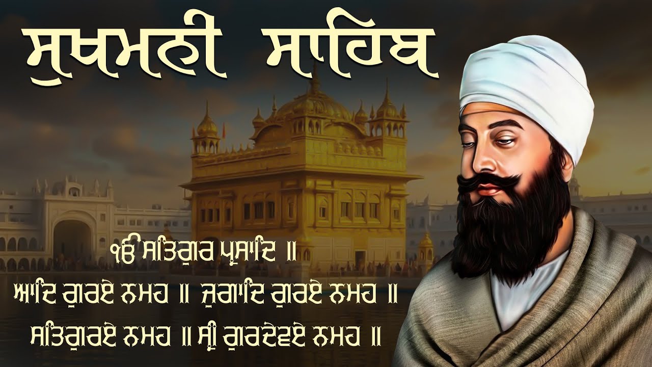 Nitnem Sukhmani Sahib - ਸੁਖਮਨੀ ਸਾਹਿਬ Path | Nitnem | Sukhmani Sahib Path With Lyrics | Nitnem....