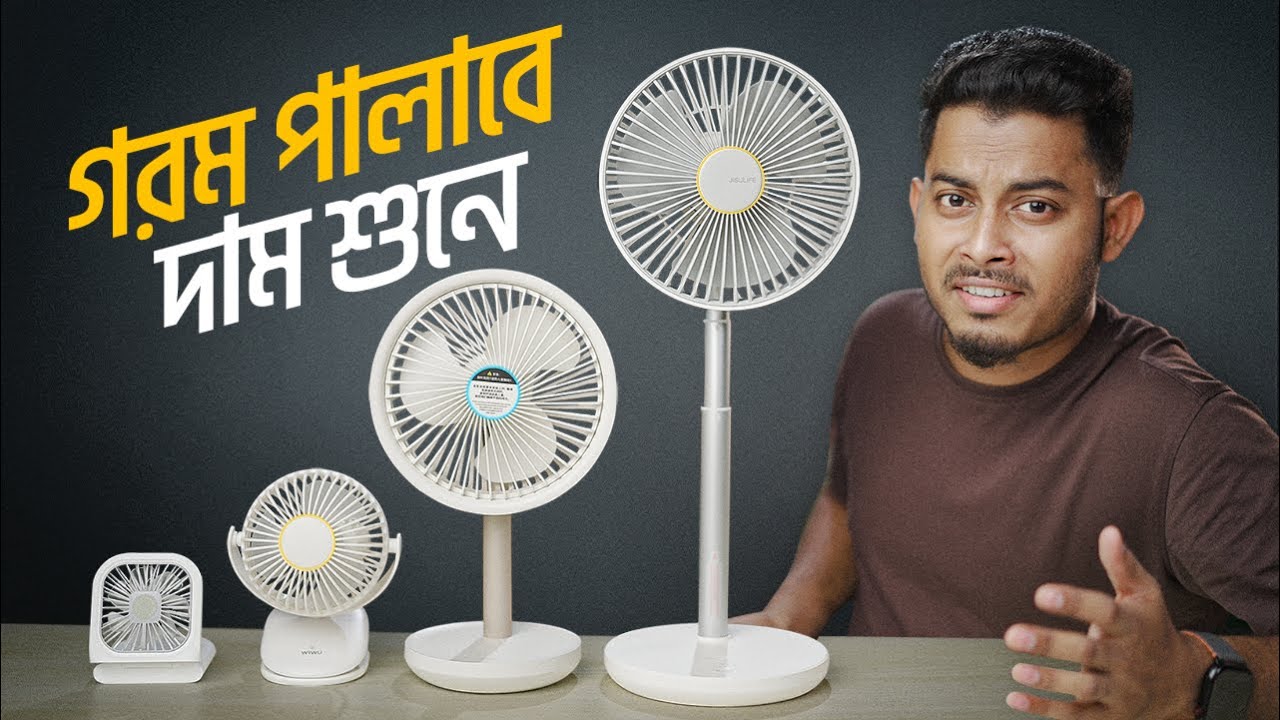 গরমে Rechargeable fan⚡১৭ ঘণ্টা ব্যাকআপ 🥶