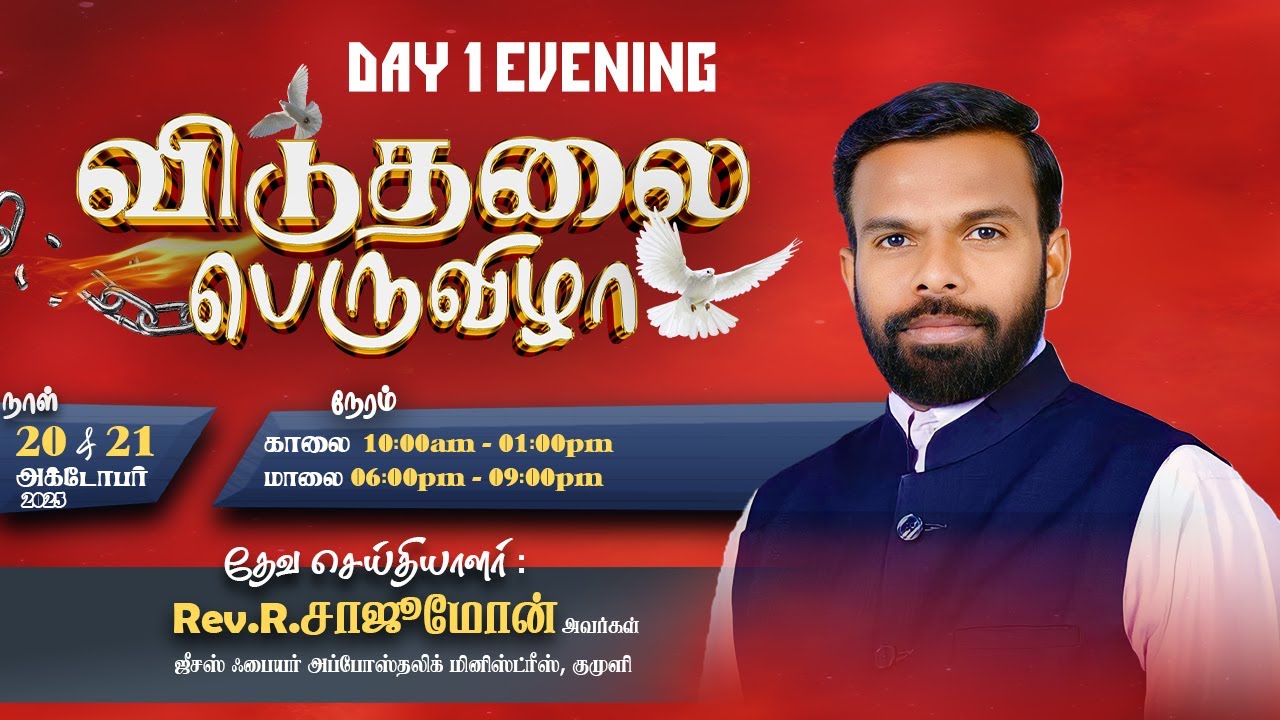 🔴LIVE DELIVERANCE MEETING | 20.10.2025 (EVENING) | Pr. Shajumon  | New Life Maranatha Church