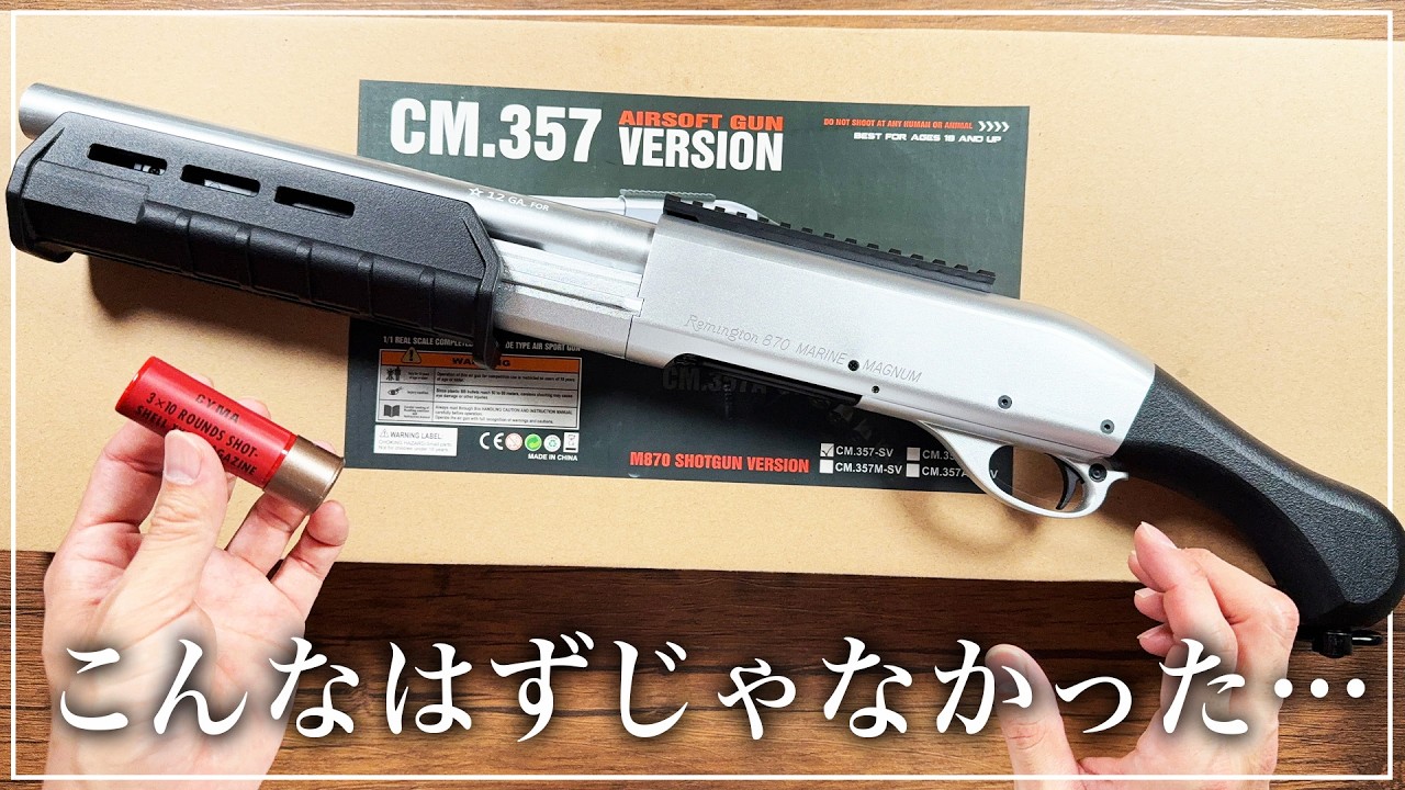 【悲報】3発同時発射の誘惑に負けた男の末路がこちら…【CYMA CM.357】