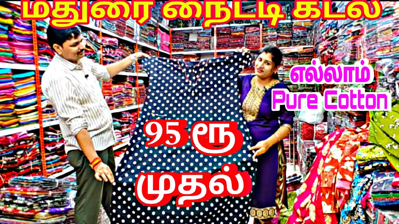 ‼️₹95 முதல் நைட்டி தயாரிப்பாளர்|Low price நேரடி விற்பனை |Madurai Nighty Wholesale Market 