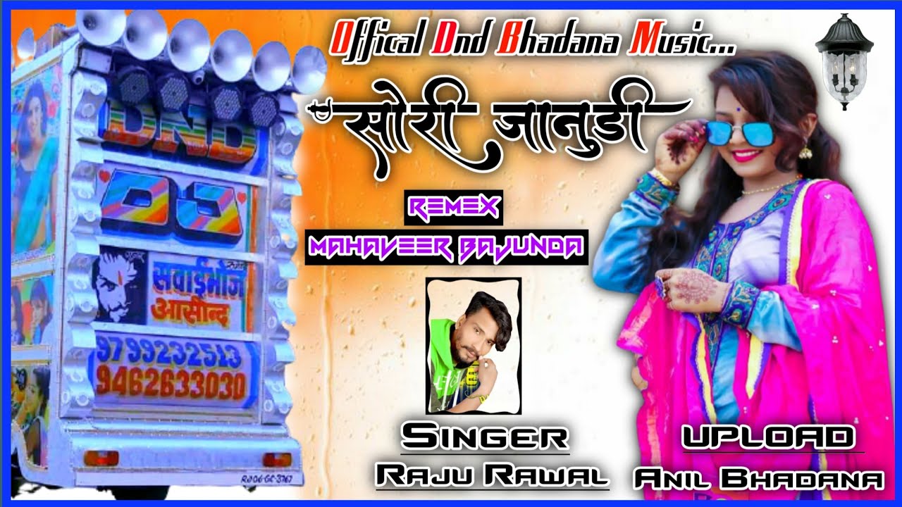 {सोरी जानुडी}Sorry janudi|| Singer Raju Rawal New Song [Remex Dj Song]