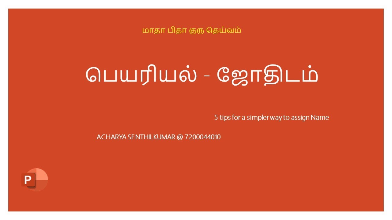 ஆச்சார்யா - பெயரியல் ஜோதிடம்