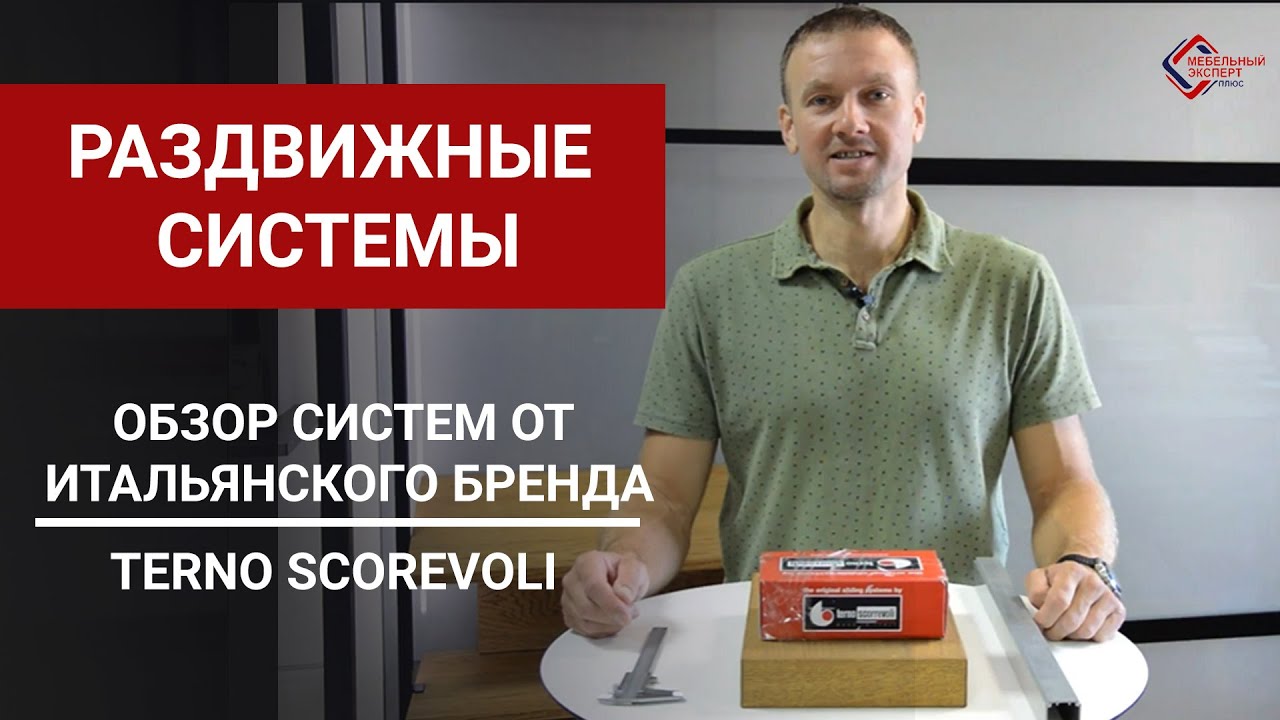 Детальный обзор раздвижной системы для межкомнатных дверей. Раздвижные системы Terno Scorevoli