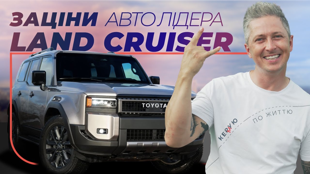 Toyota Land Cruiser Prado &ndash; авто №&thinsp;1 в Украине! &ndash; Заціни Авто Лідера | Большие SUV