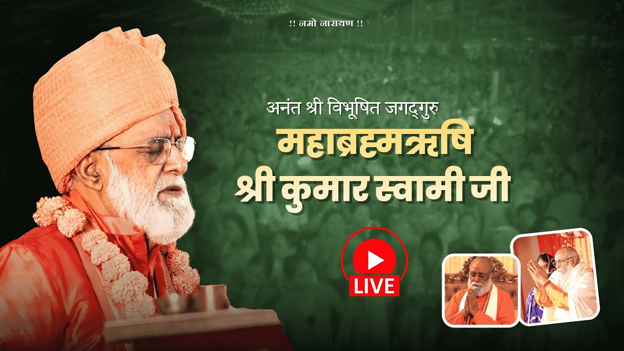 Jagadguru Mahabrahmrishi Shree Kumar Swami Ji LIVE