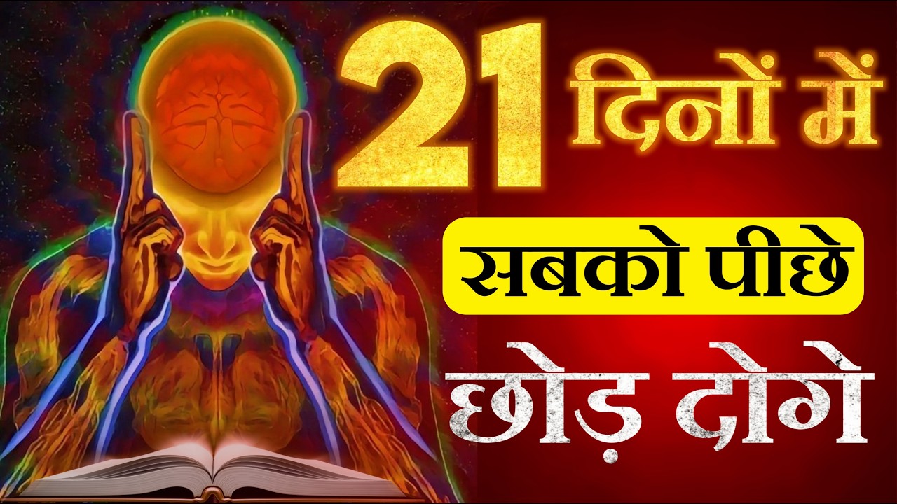 8 Brain Rules - How to Increase Brain Power and Concentration for Students in Hindi