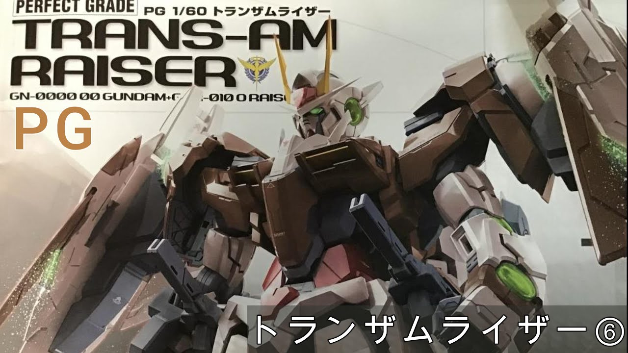 【PG】トランザムライザー　⑥