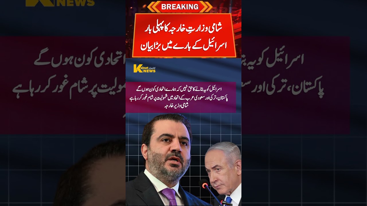 🚨Syria Foreign Ministry's FIRST Major Statement on Israel