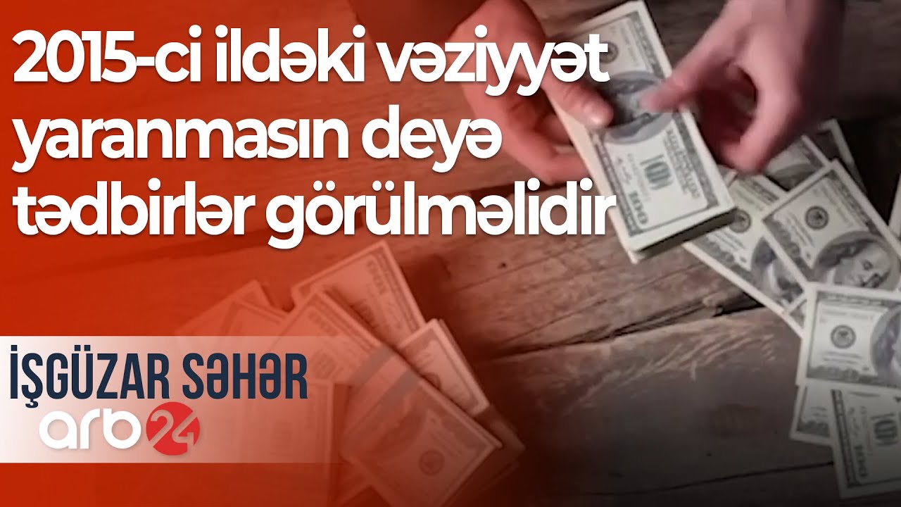 Devalvasiya təhl&uuml;kəsi: 2015-ci ildəki vəziyyət yaranmasın deyə tədbirlər g&ouml;r&uuml;lməlidir -İşg&uuml;zar səhər