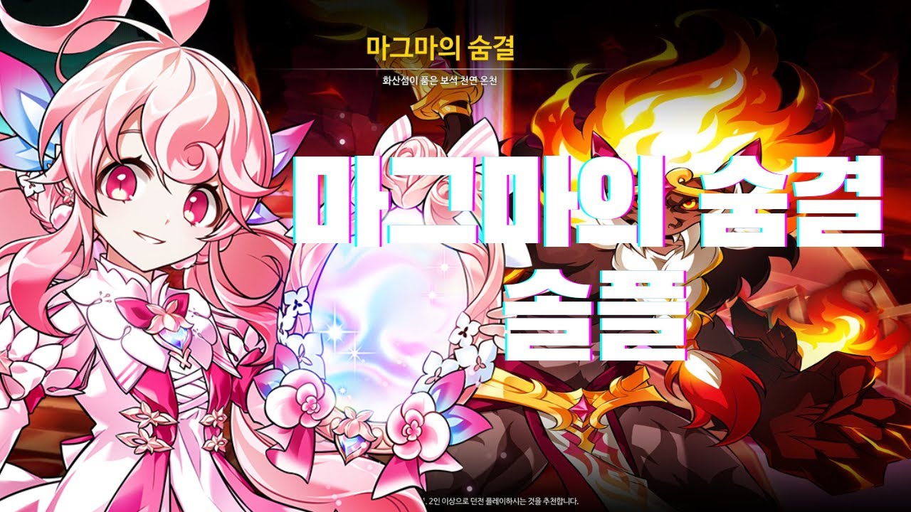 [Elsword KR/엘소드] 라디언트 소울 마그마의 숨결 싱글 플레이 / Radiant Soul Single Play