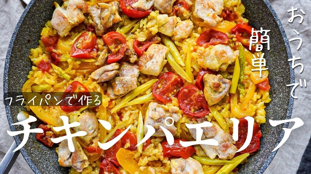 【プロ直伝】海鮮不要！鶏肉で作る簡単チキンパエリアの作り方《家庭でできるワンパンレシピ》【ガンガンの料理塾】
