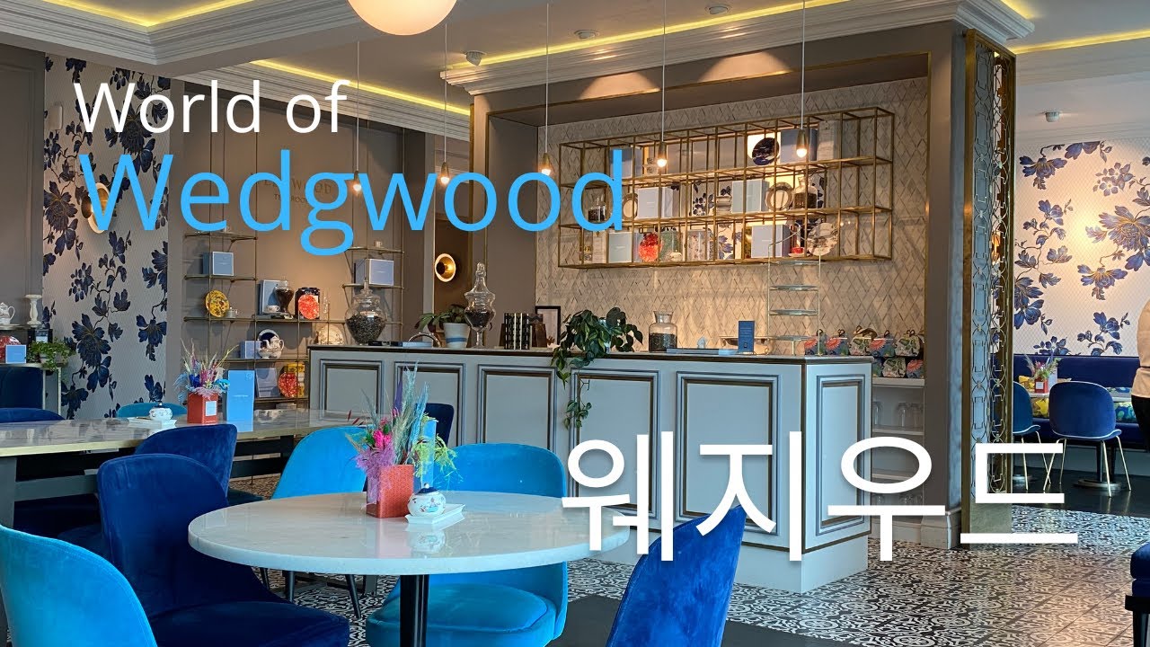 영국 Wedgwood 웨지우드 그릇 스토크온트렌트 박물관에 가다! - 그릇 구경, 에프터눈티, 공장 투어, 역사 박물관