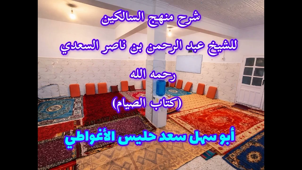 #كتاب الصيام # شرح منهج السالكين#